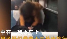 小召爆料小三视频,小召揭露惊人真相